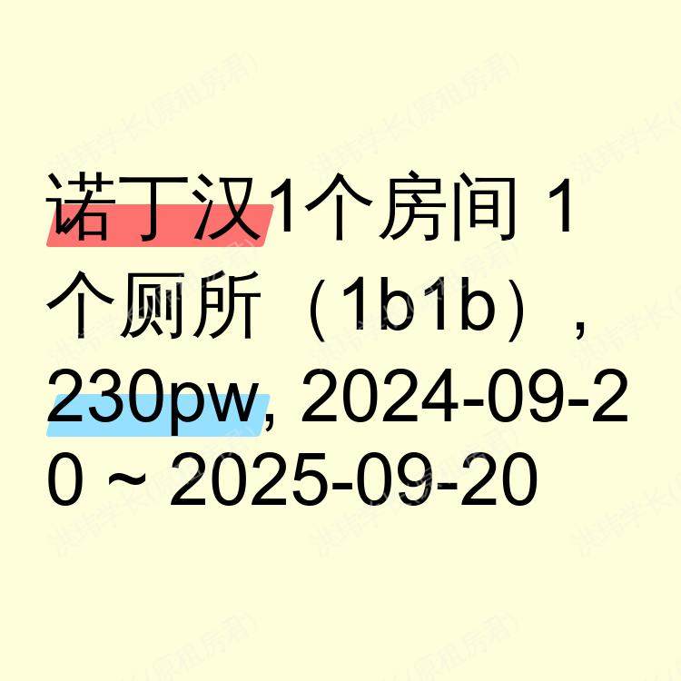 诺丁汉求租