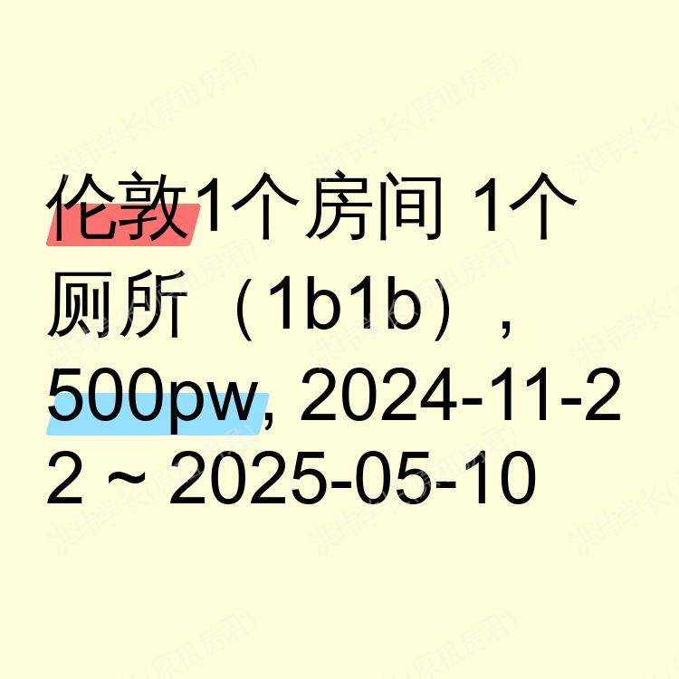 伦敦求租