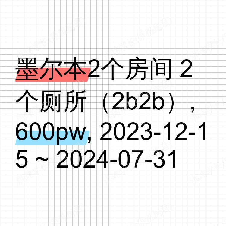 墨尔本求租