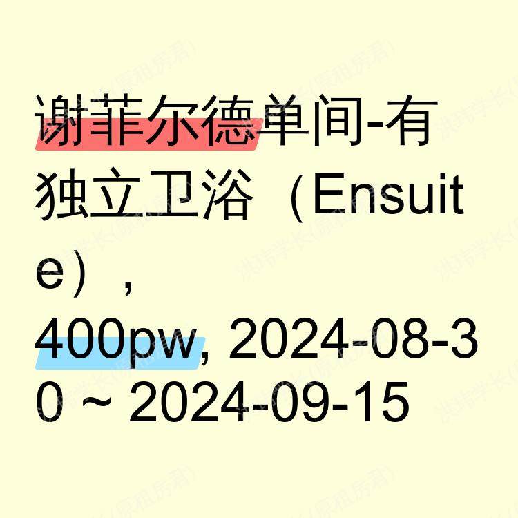 谢菲尔德求租