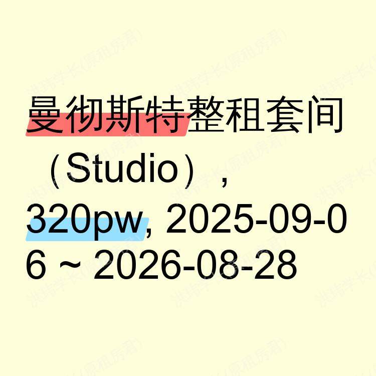 曼彻斯特求租