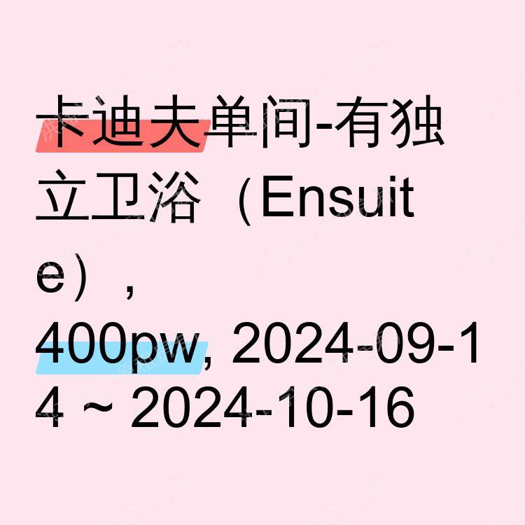 卡迪夫求租