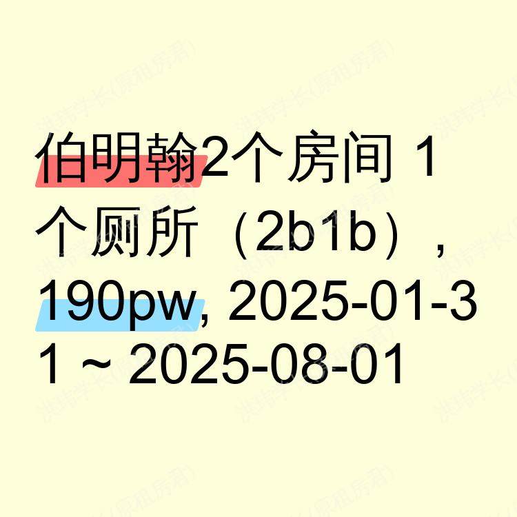 伯明翰求租