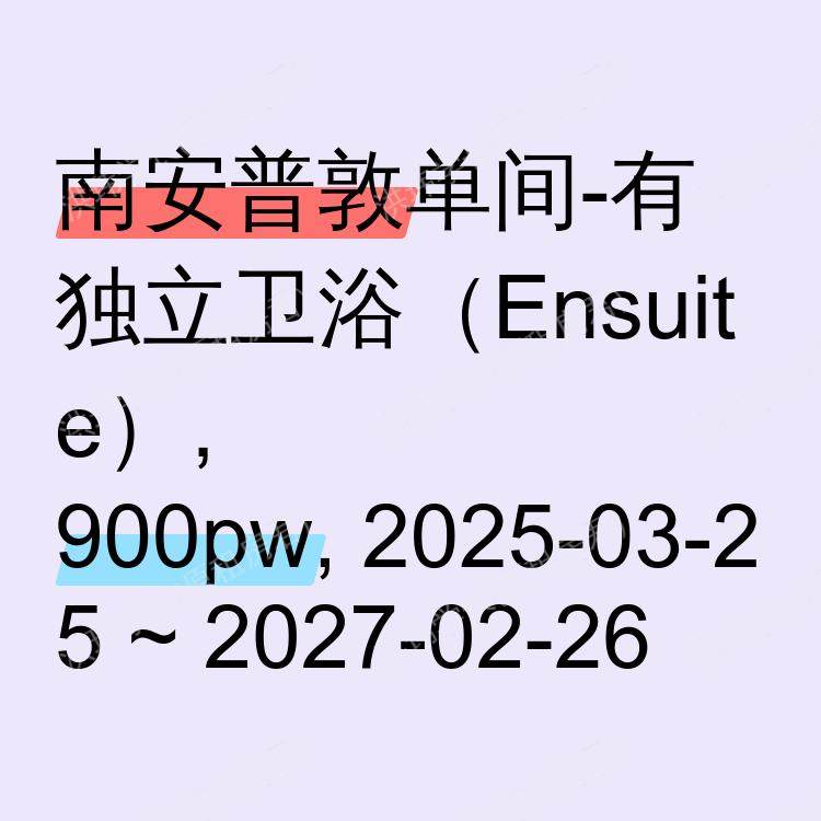 南安普敦求租