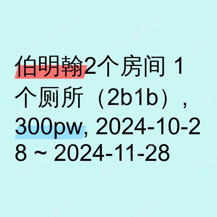 伯明翰求租