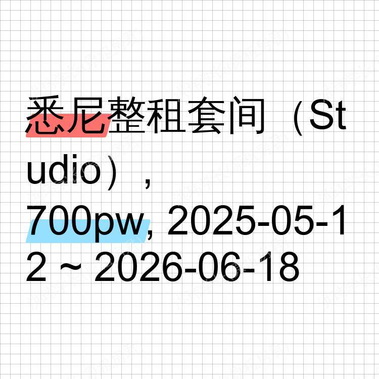 悉尼求租