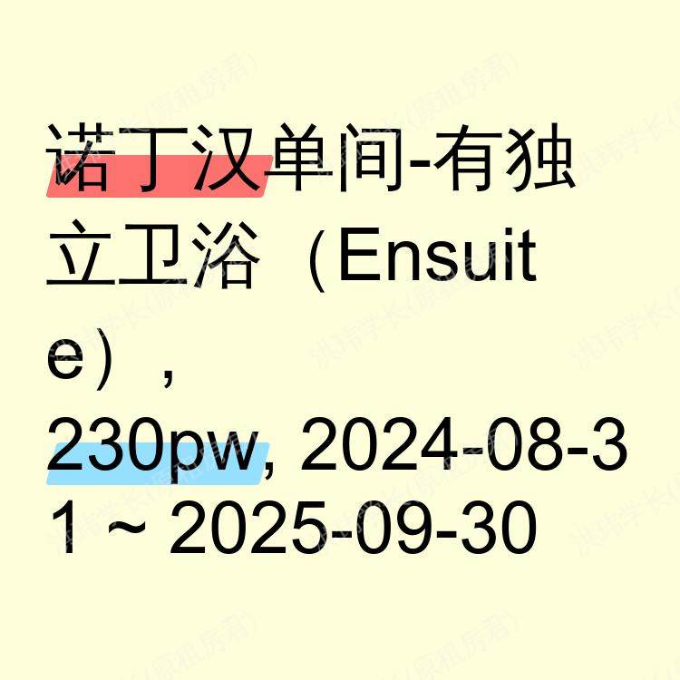 诺丁汉求租
