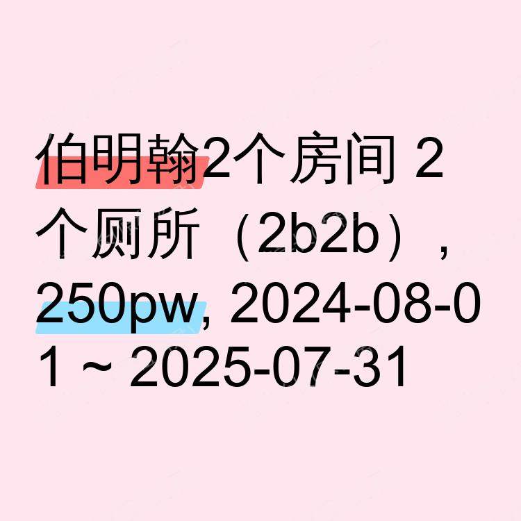 伯明翰求租