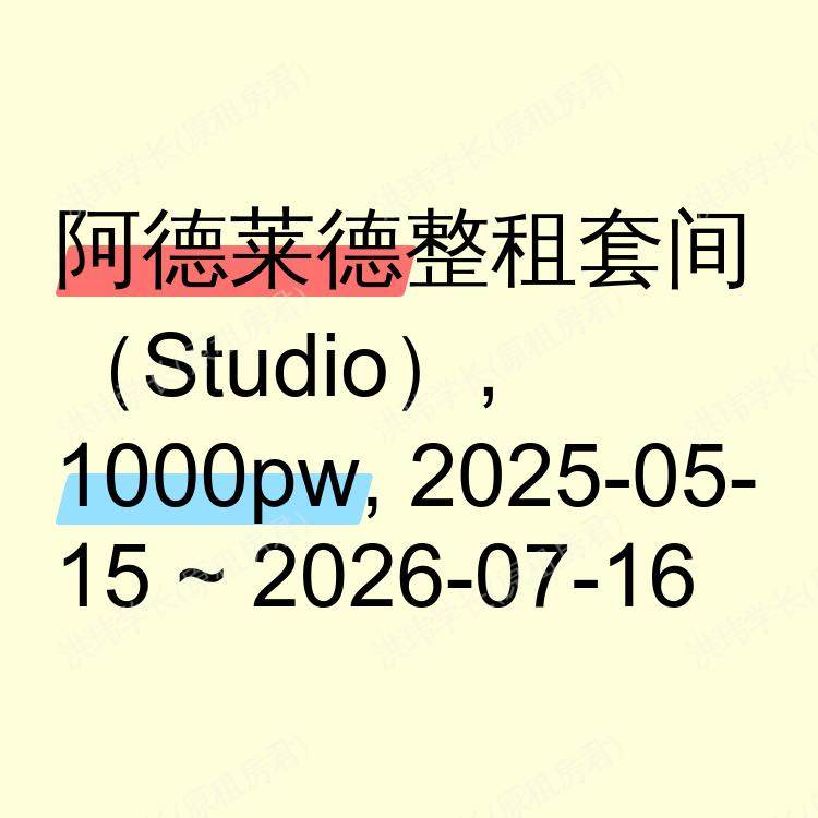 阿德莱德求租