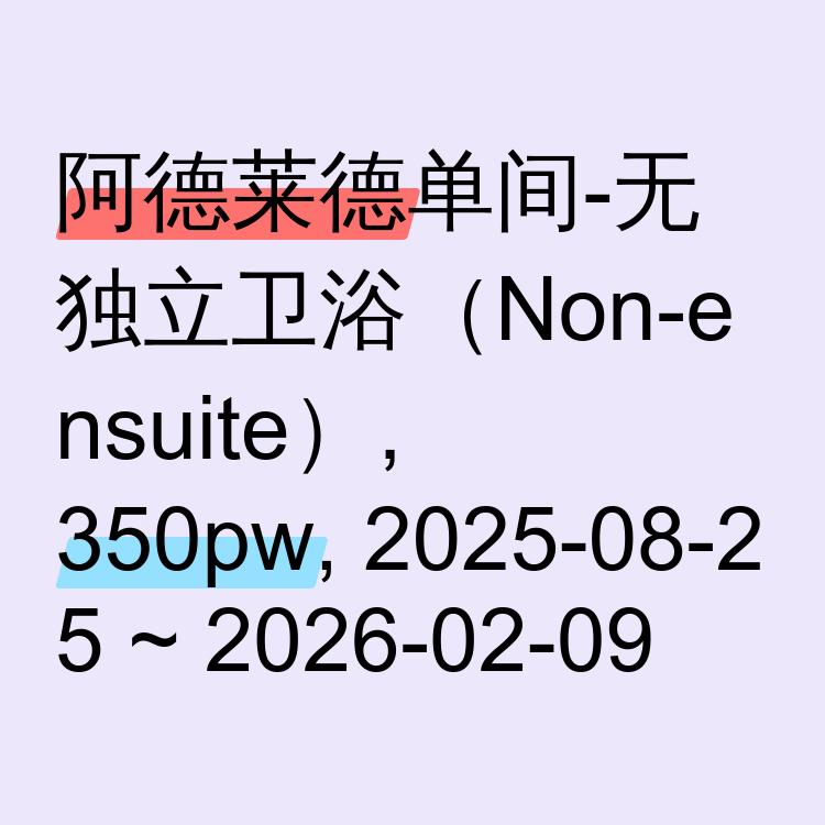 阿德莱德求租