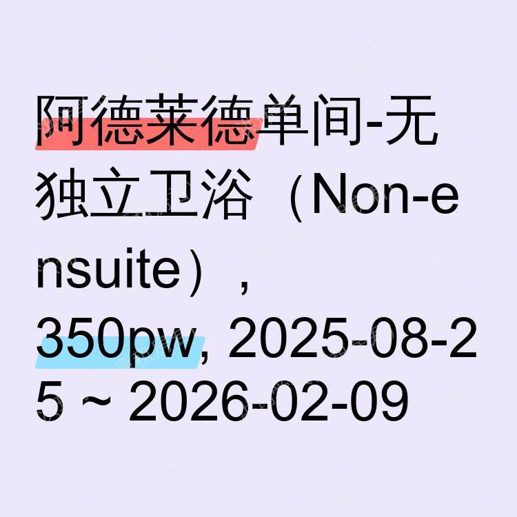 阿德莱德求租