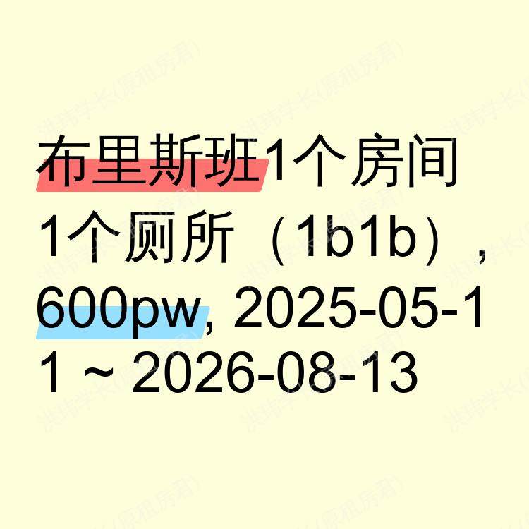 布里斯班求租