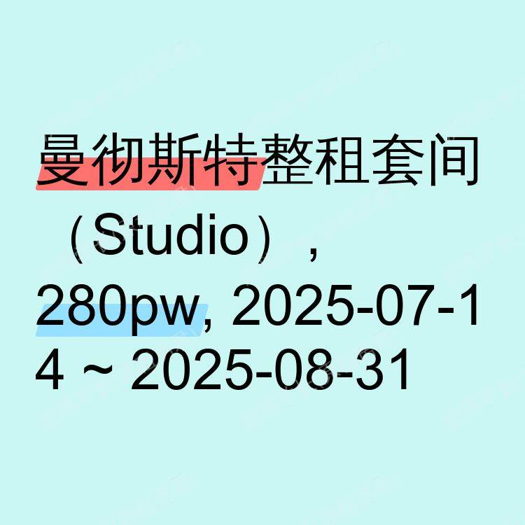 曼彻斯特求租