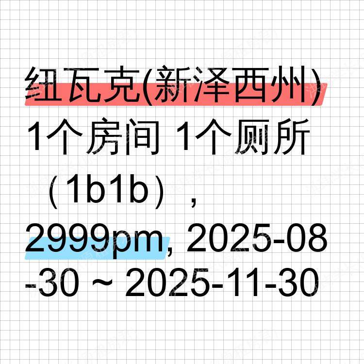 纽瓦克(新泽西州)求租