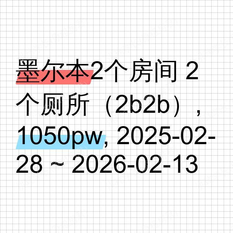 墨尔本求租
