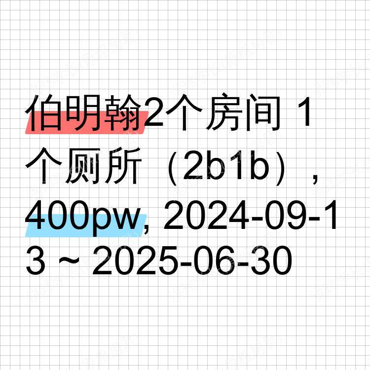 伯明翰求租