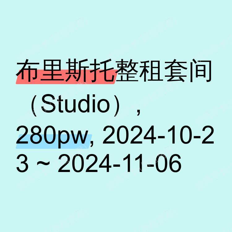 布里斯托求租