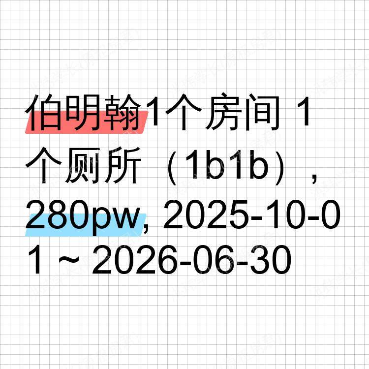 伯明翰求租
