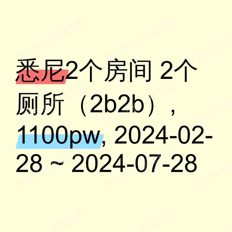 悉尼求租
