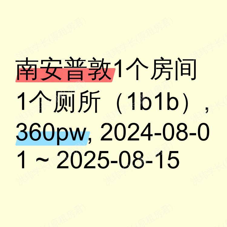 南安普敦求租