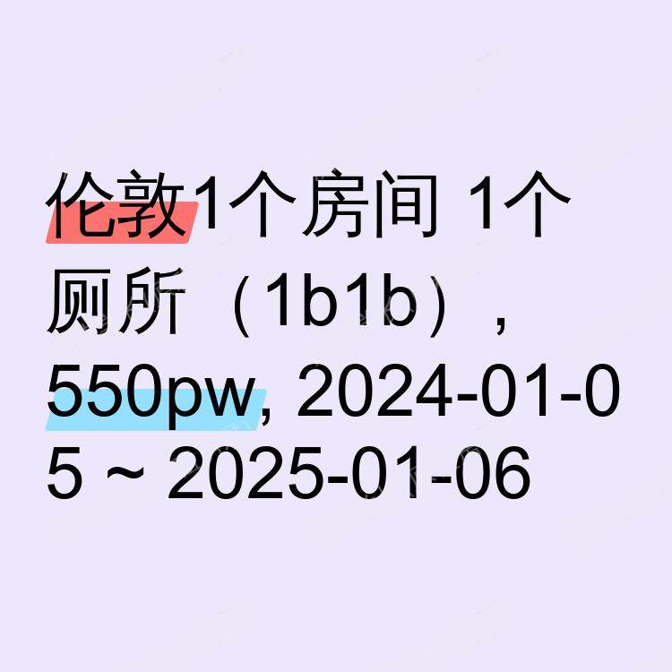 伦敦求租