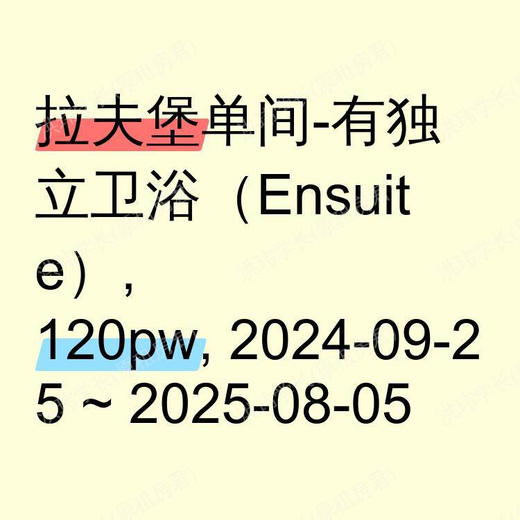 拉夫堡求租
