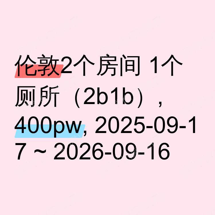 伦敦求租