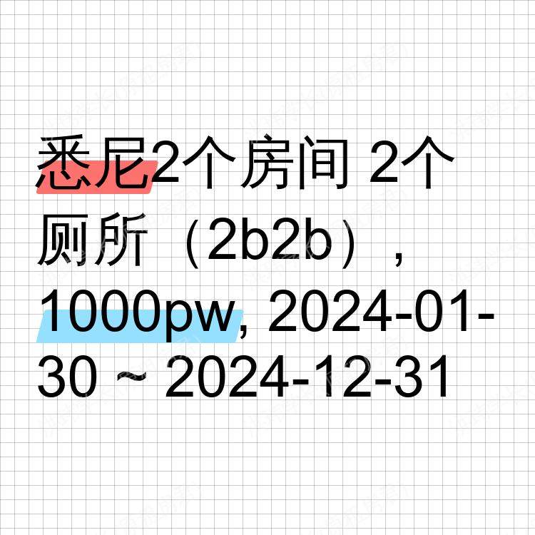 悉尼求租