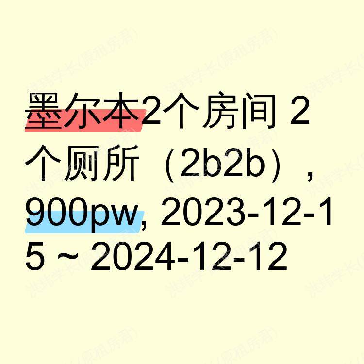 墨尔本求租
