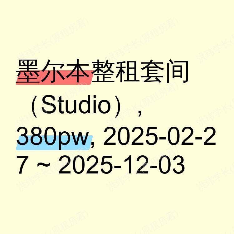 墨尔本求租