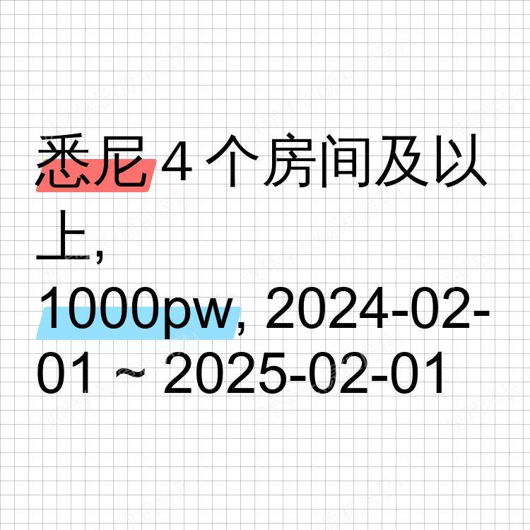 悉尼求租