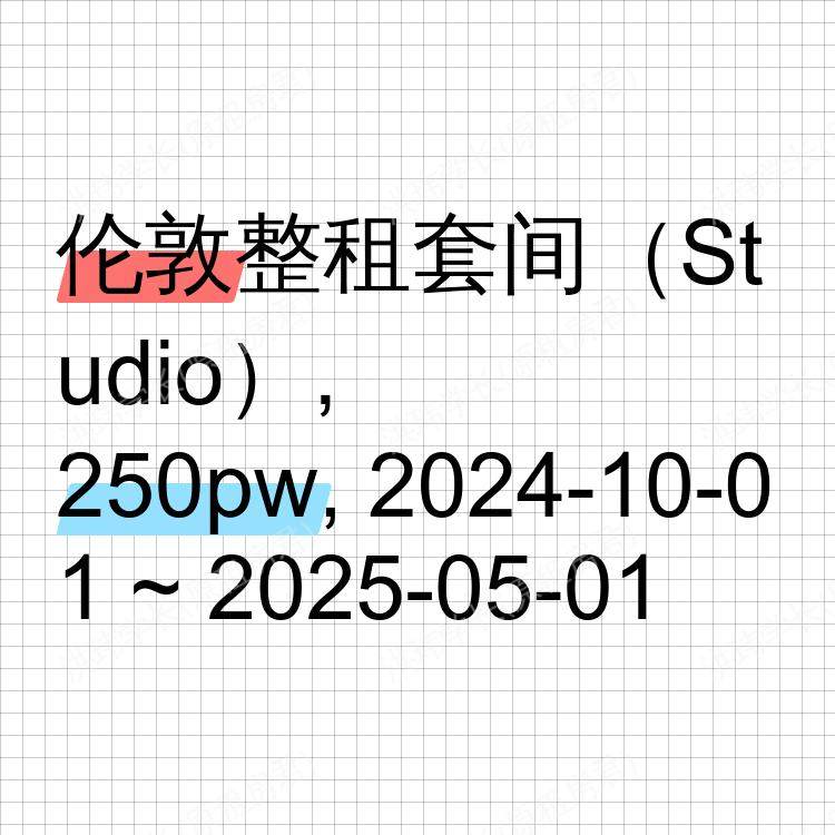 伦敦求租