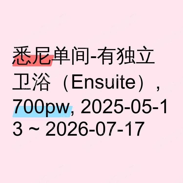 悉尼求租