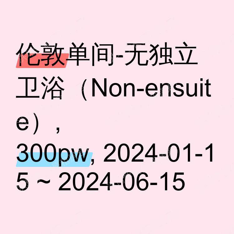 伦敦求租
