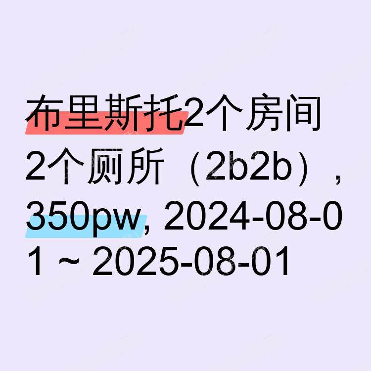 布里斯托求租