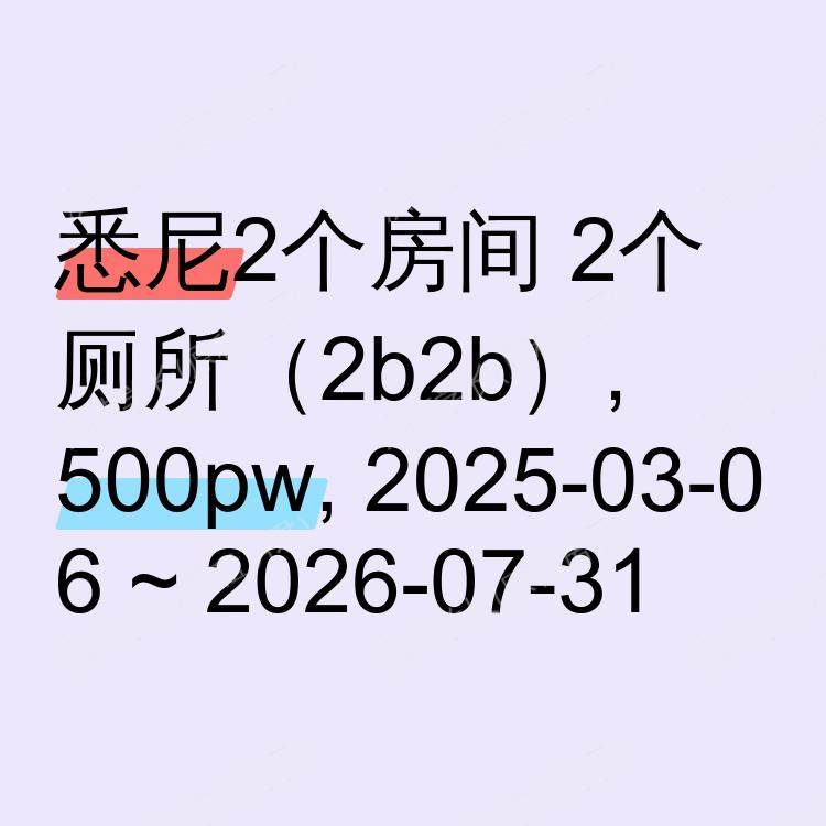 悉尼求租