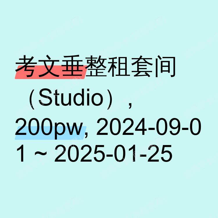 考文垂求租