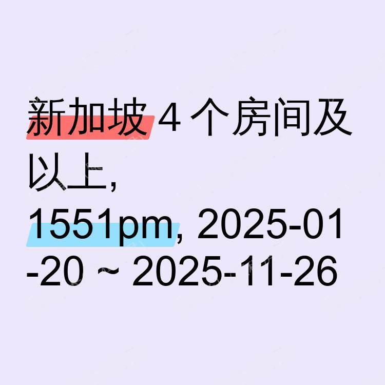新加坡求租