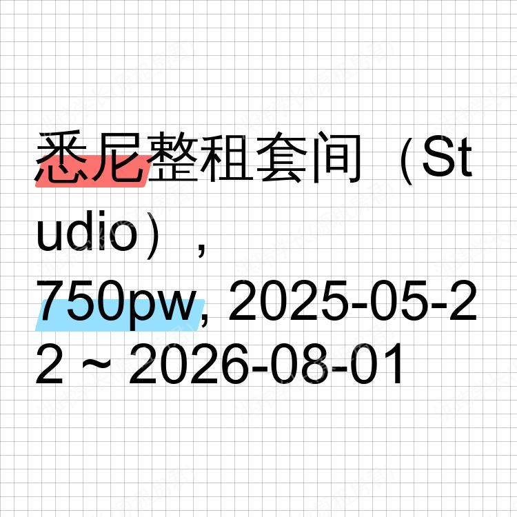 悉尼求租