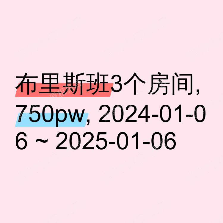 布里斯班求租