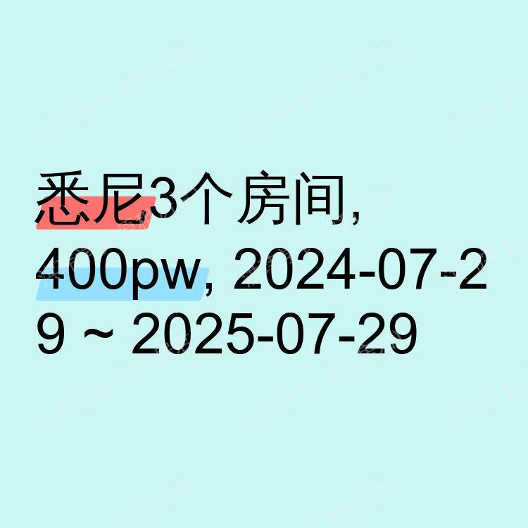 悉尼求租