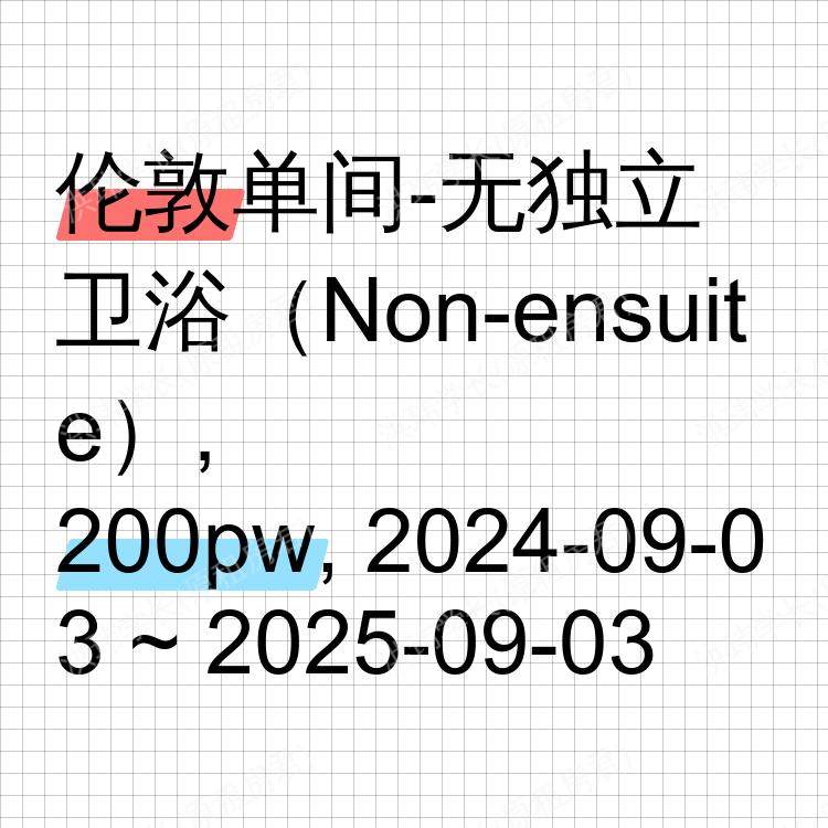 伦敦求租