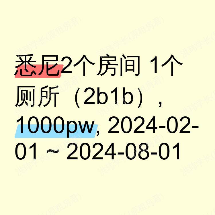 悉尼求租