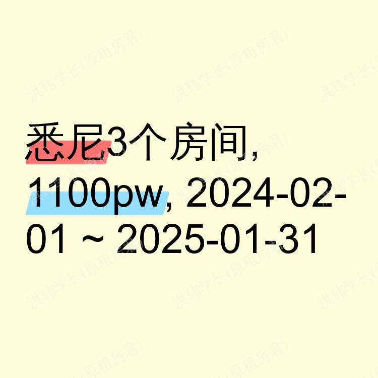 悉尼求租