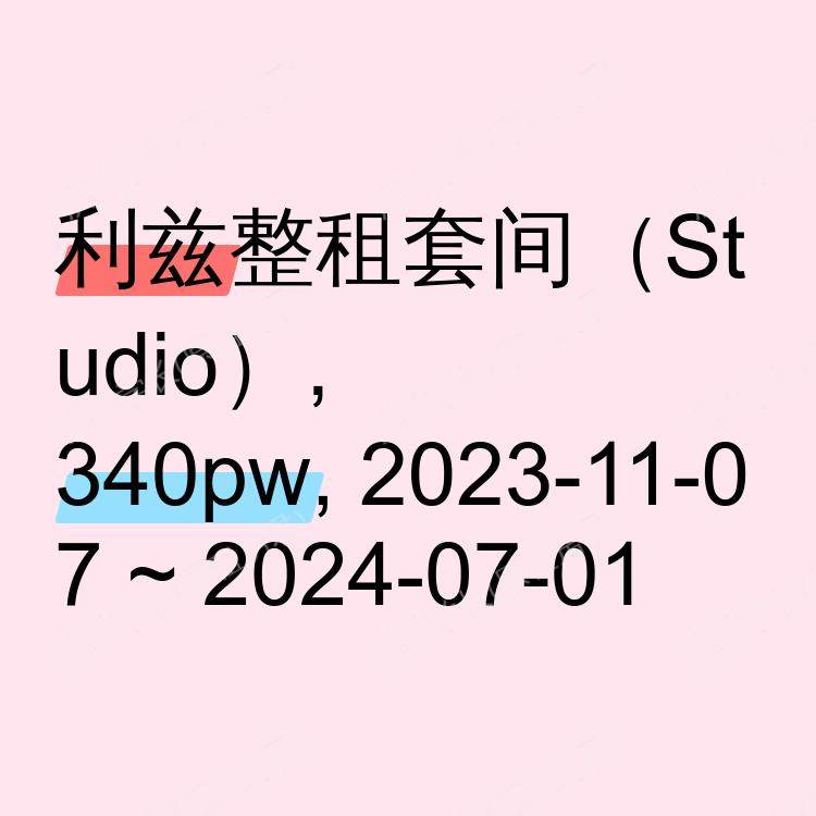 利兹求租