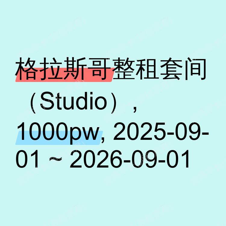 格拉斯哥求租