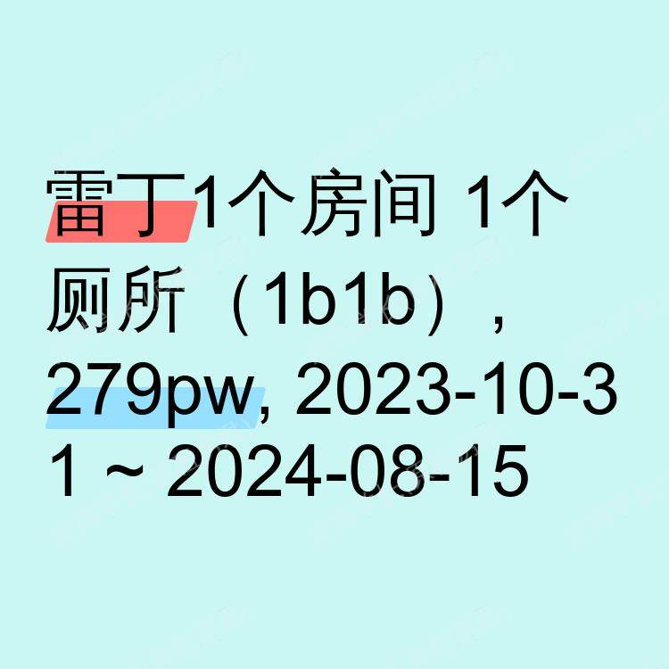 雷丁求租