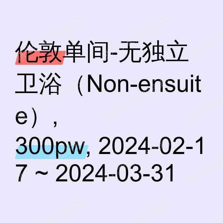 伦敦求租