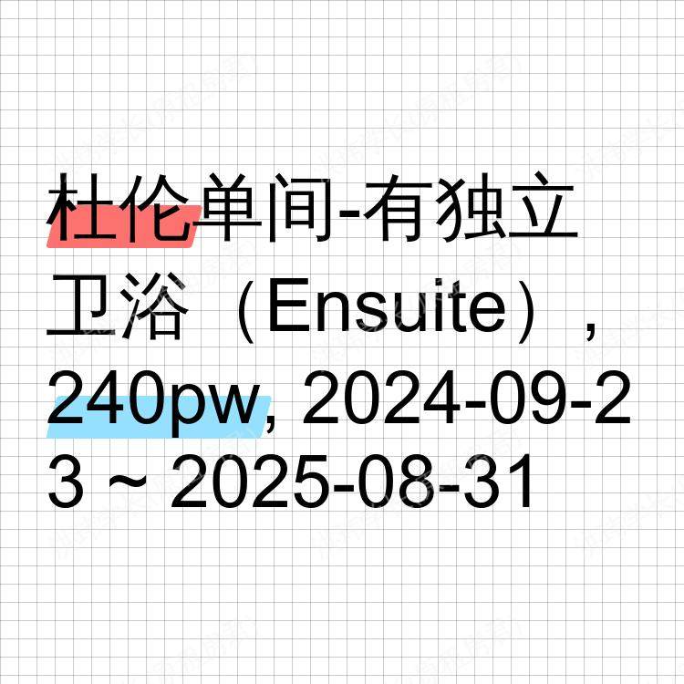 杜伦求租