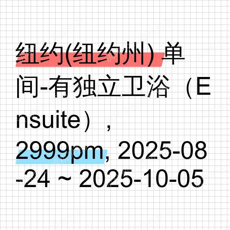 纽约(纽约州)求租